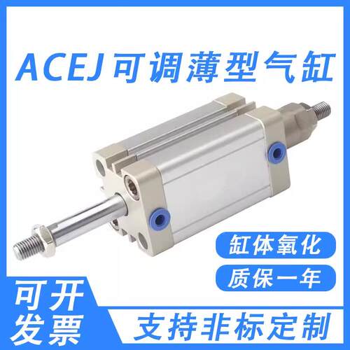 紧凑型气缸ACEJ32/40/50/63/80/100X10X20X30X40X50X70X100X-50-S