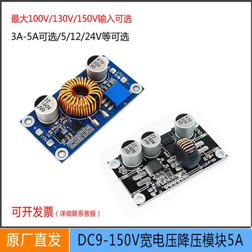 DC9-150V降压电源模组 36V60V72V转24/12/5V5A大电流耐高压稳压板