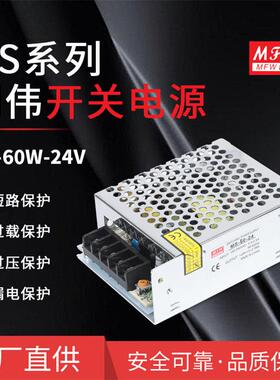 明伟MS-60W-24V LED驱动电源 AC DC直流 转换器监控门禁电源
