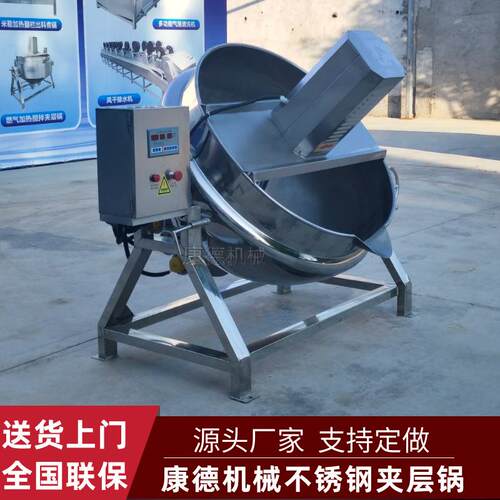 商用不锈钢熬糖锅龟苓膏加工搅拌夹层锅粘稠物料熬煮夹层锅
