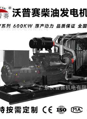 600KW广东柴油发电机组700KW酒店应急800KW备用电源全国联