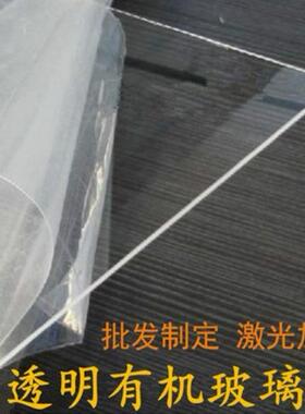 透明有机玻璃板 亚克力板 PMMA板 透明板定做各种尺寸123456810mm