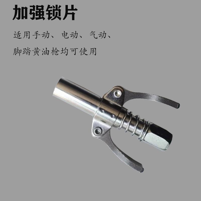 气动黄油机配件高压黄油枪自锁枪嘴头双柄锁钳式枪嘴软管平头油嘴
