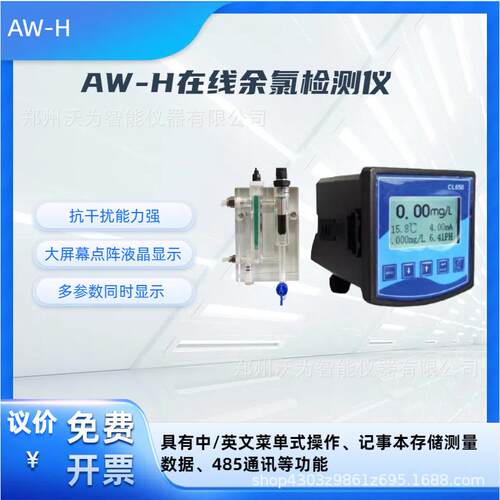 AW-H在线余氯检测仪
