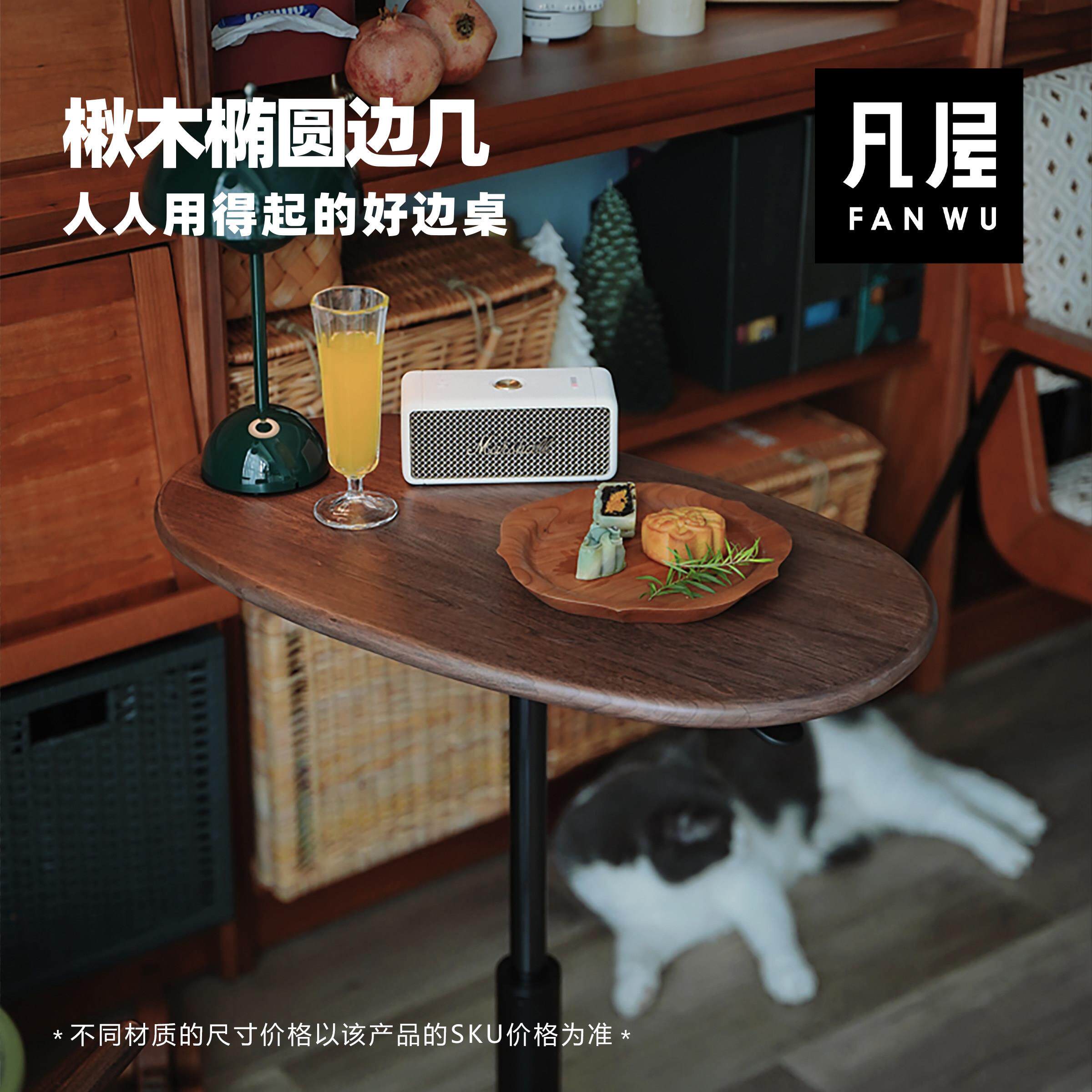 凡屋家具 升降边几 椭圆楸木沙发茶几床头实木置物角几阳台小桌子