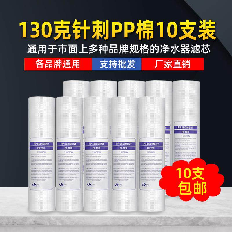 家用净水器10寸130克针刺PP棉过滤芯纯净水机前置过滤器通用配件