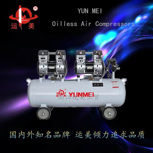 运美静音无油空气压缩机医用设备喷漆工业空压机木工冲气泵空压机