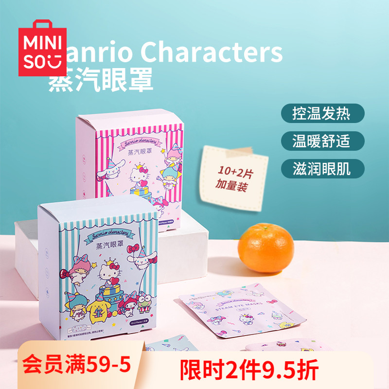 MINISO名创优品三丽鸥蒸汽眼罩缓解眼疲劳热敷发热护眼贴学生可爱