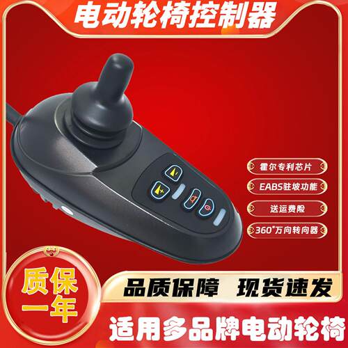 通用电动轮椅控制器互邦振邦凤凰吉芮仁和配件大全摇杆代步身心障