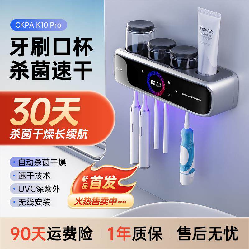 【国产之光】智能牙刷消毒器电动杀菌壁挂式口杯免打孔置物架烘干
