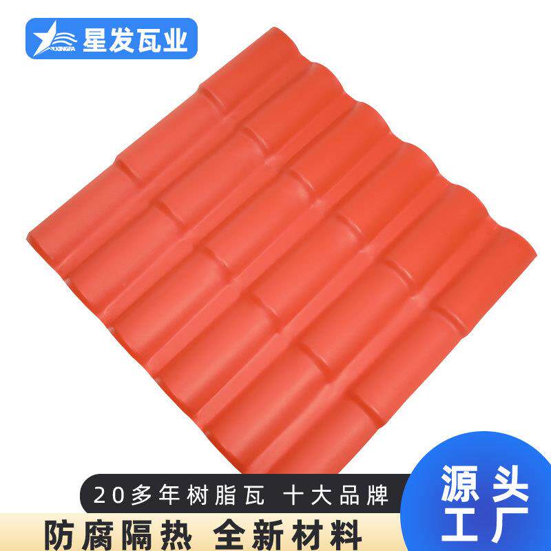 欧式别墅树脂瓦跨境塑料建材新农村屋顶塑胶瓦罗马大波瓦