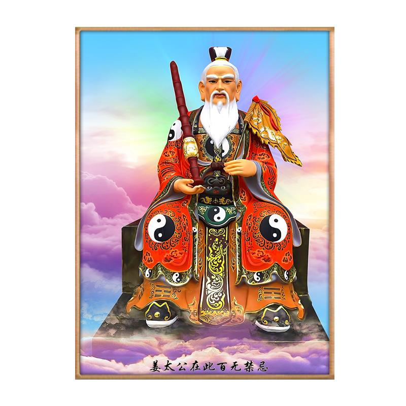 姜子牙姜太公在此百无禁忌神像画像挂像中堂挂画供奉桌面装饰画