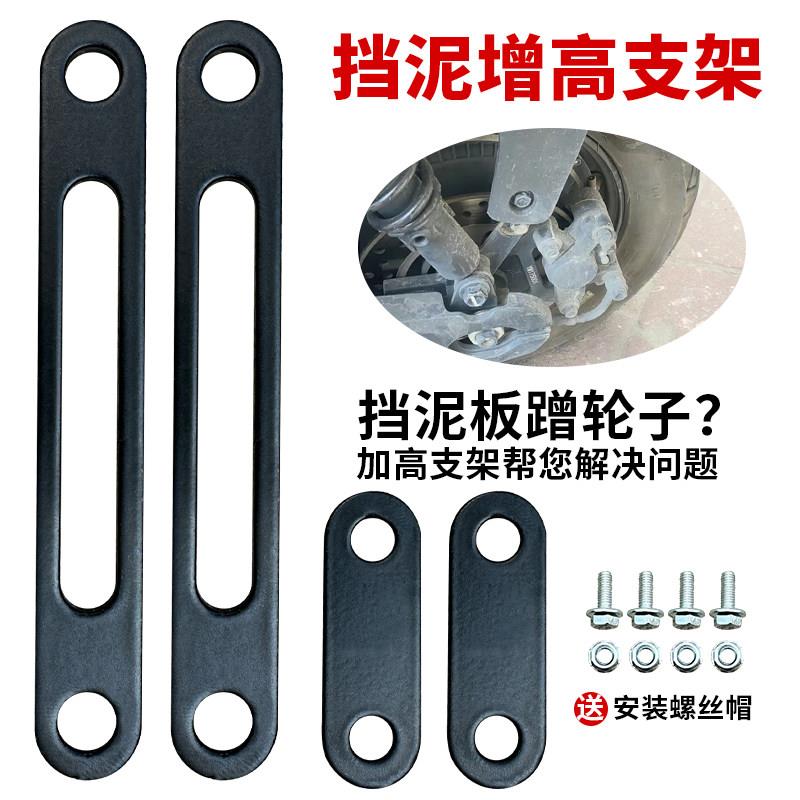 电动车挡泥板增高支架适用小牛九号泥瓦防蹭加厚加高垫片改装配件图片