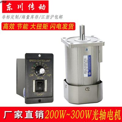 交流AC 异步电机 调速 定速光轴 圆轴电机 200W-300W 220/380v