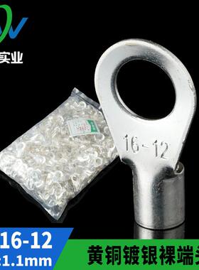 黄铜镀银OT冷压接线端子OT16-12 圆型裸端头 铜鼻子 500祇