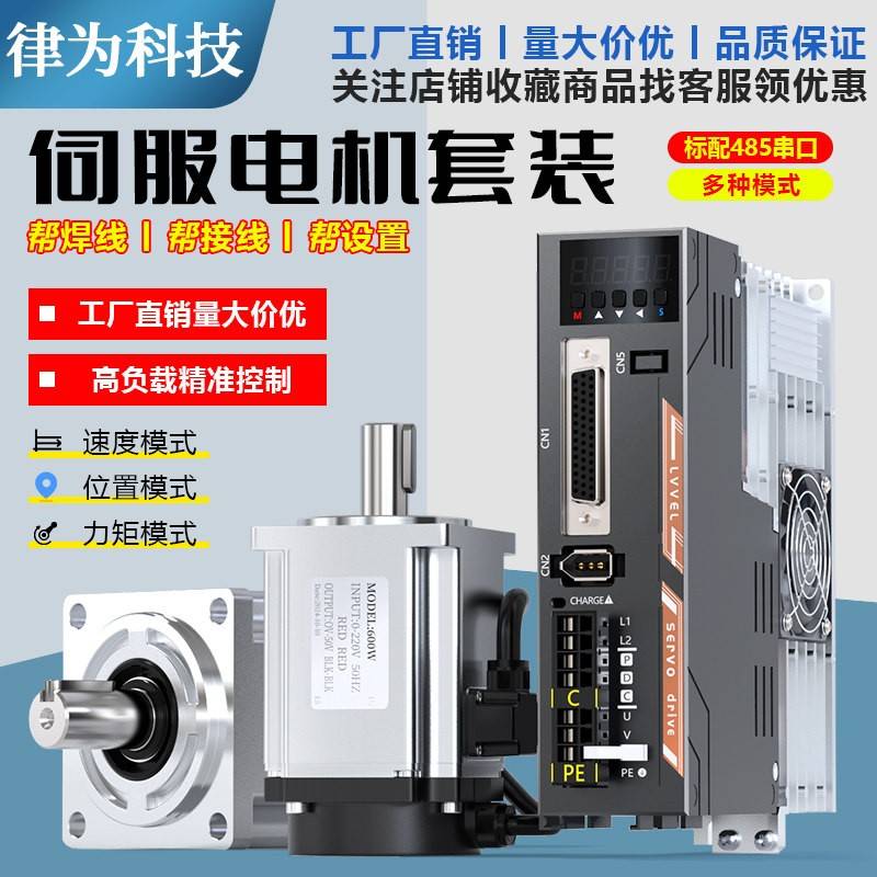 堡讯适用格律为60/80/110/130伺服马达套装驱动器400W/750W交流控