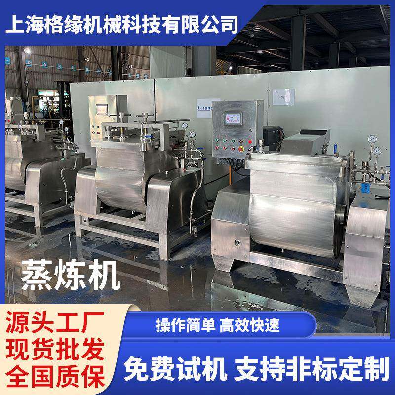 商用蒸炼机150L青团麻薯糯米团蒸炼机300L自动3.0出口优选