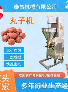 小型丸子机鸡肉丸子成型机鸡脯丸子成型设备牛肉丸加工成套设备