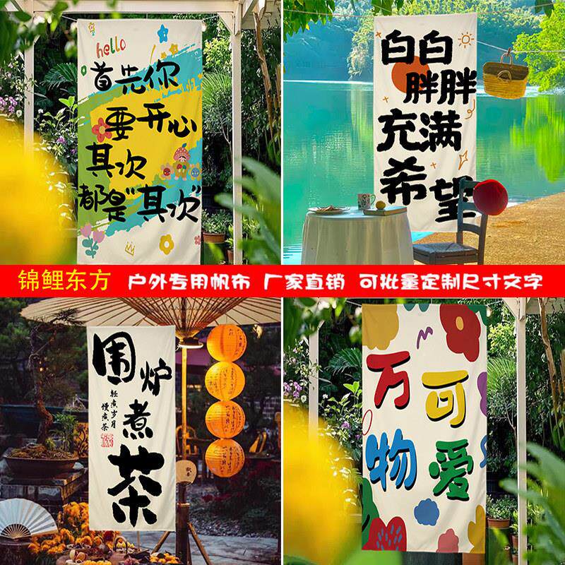 网红趣出游挂布定制帆布团建营地拍照背景高级装饰野餐氛围背景布