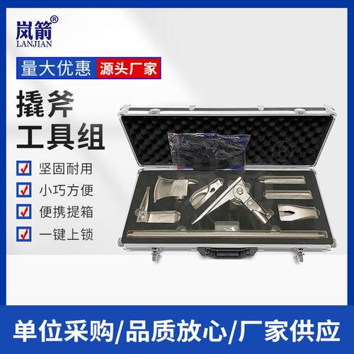 岚箭 撬斧组合工具 8件套撬斧组合工具 手动破门工具 抢险破拆