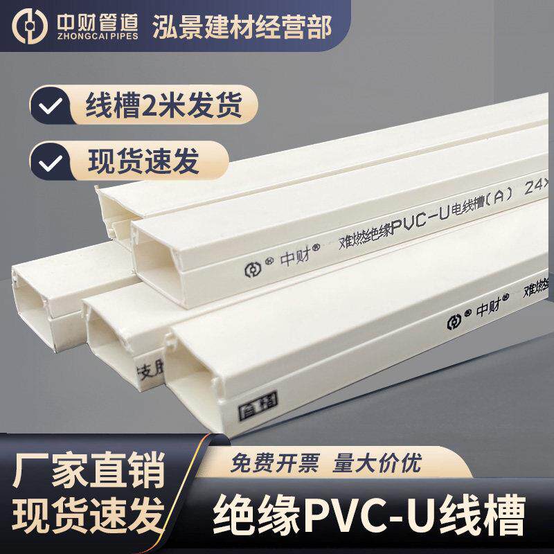 中财PVC-U阻燃线槽2/3/4/5公分电线槽明线槽绝缘塑料穿线槽白色