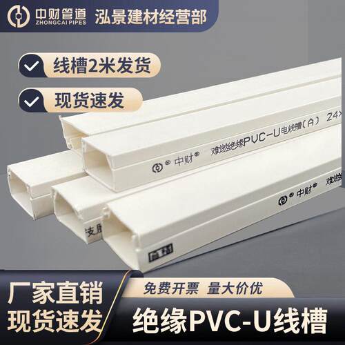 中财PVC-U阻燃线槽2/3/4/5公分电线槽明线槽绝缘塑料穿线槽白色