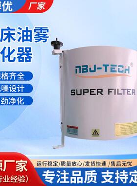 油雾净化器油雾净化设备油烟净化器可来图按需制作油雾分离器厂家
