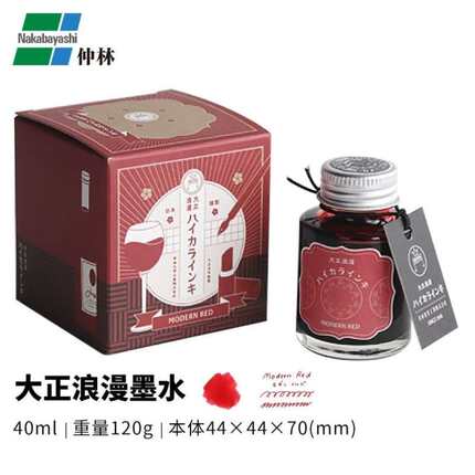 仲林Nakabayai非碳素彩墨蘸水笔用不堵笔艺术彩色钢笔墨水
