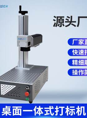 迷你小型激光雕刻机智能微型金属饰品打标机全自动生产日期打码机