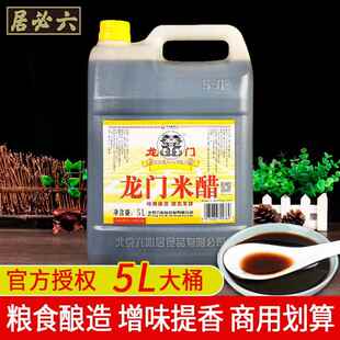 正宗六必居龙门米醋5L*4桶商用粮食酿造泡蒜蘸醋泡豆老北京腊八醋