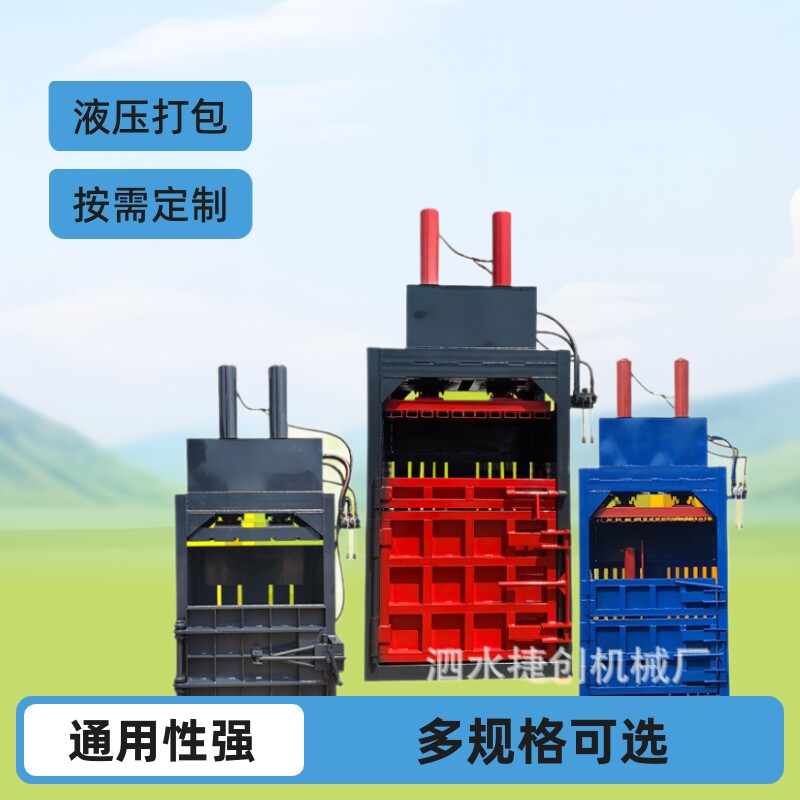 工业边角料压缩捆扎机立式液压打包机厂家铁皮压扁机可定制厂家