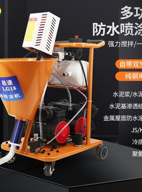 聚氨酯喷涂机js防水涂料冷底油腻子粉多功能大功率水泥浆K11小型