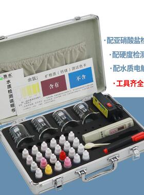 水质检测工具箱专业测tds测试笔电解器PH余氯锌钙镁试剂全套装
