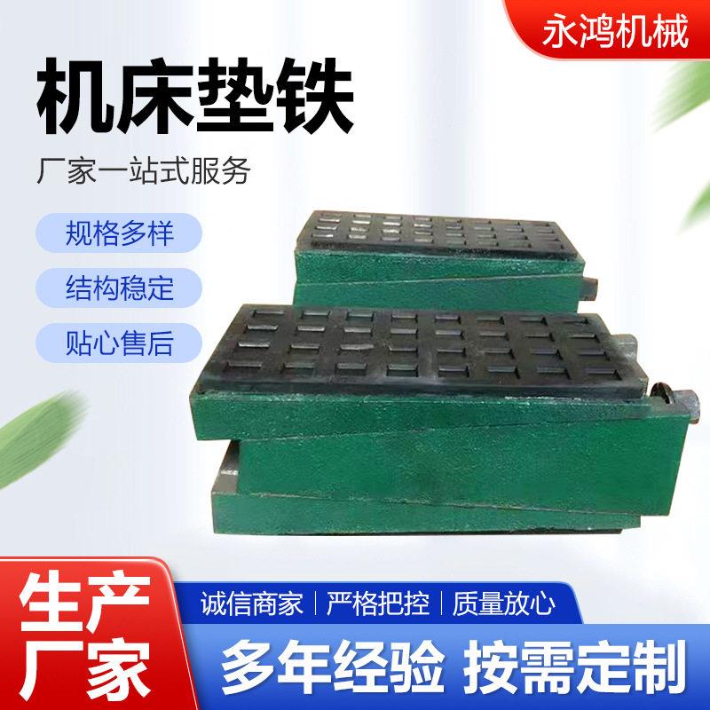 机床垫铁地脚三层震调整垫铁防震垫脚垫铁机床垫铁地脚现货