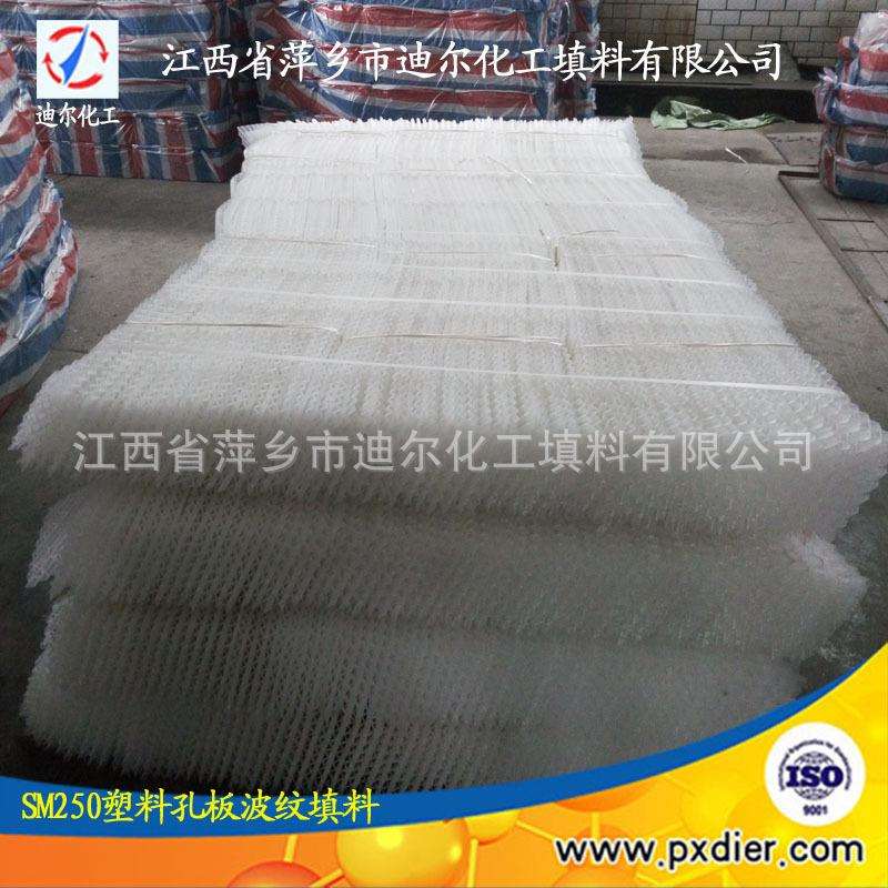 【萍乡迪尔】塑料规整填料 厂家自产自销 PP孔板波纹规整填料