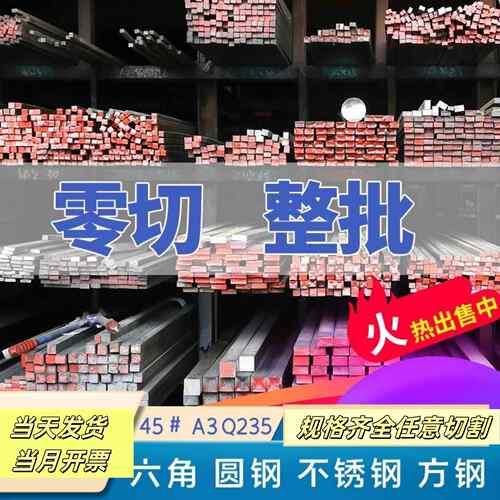冷拉方钢 扁钢 45#冷拔扁钢扁钢条 45钢扁钢方钢条冷拉方钢 圆钢