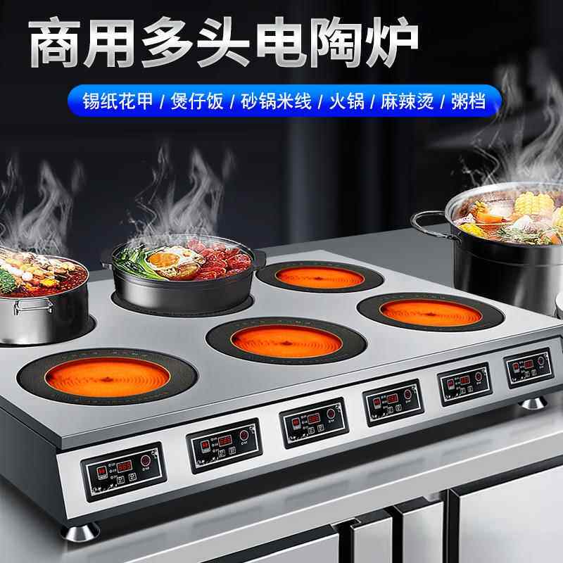 商用多头电陶炉双灶三四六八眼煲仔钛晶面板陶炉砂锅石锅黄焖鸡饭