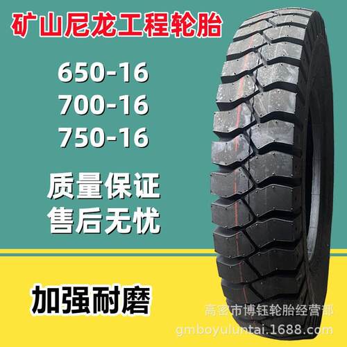 供应鲁飞农用拖拉机轮胎650-700-16矿山翻斗车轮胎750-16加强耐磨