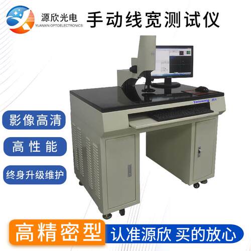手动线宽测试仪线路板线距测量支持IC晶片水平仪检测金属/PCB适用