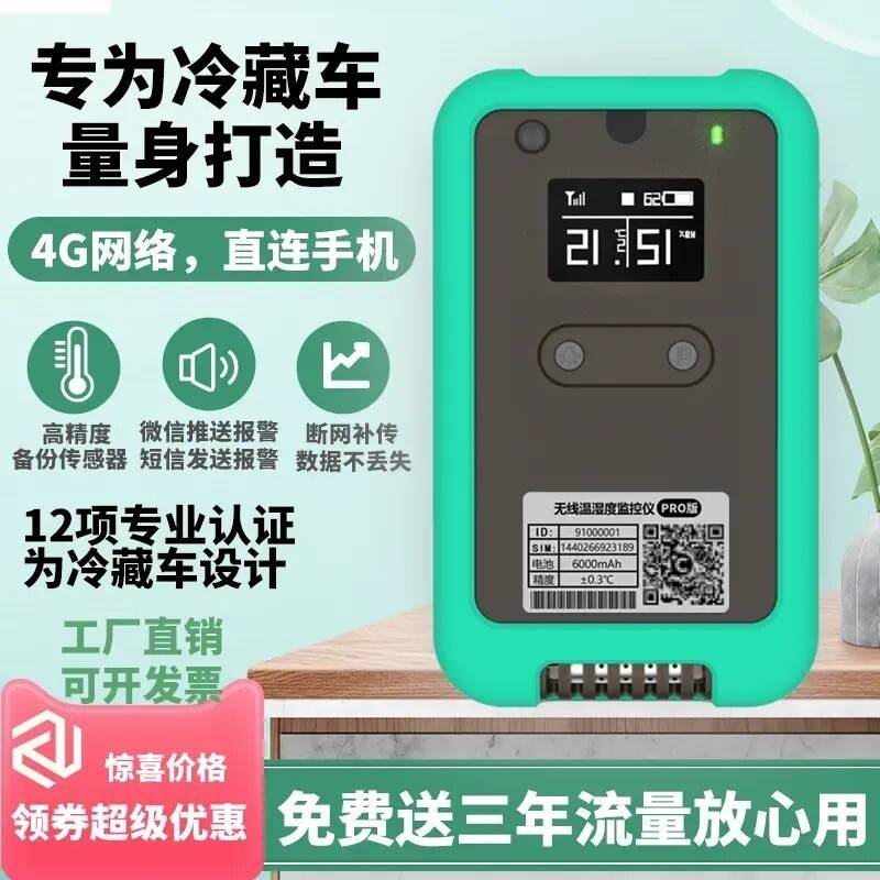 YL冷藏车温控仪测温仪便捷式温湿度记录仪冷链物流移动温控定位