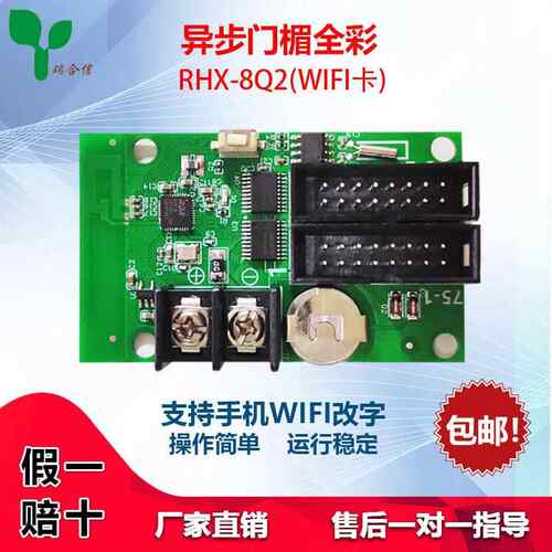 LED显示屏手机WiFi无线 线控制卡瑞合信RHX-8Q2C门头条屏全彩 彩