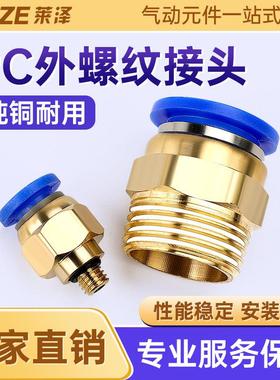 气管铜快速快插接头气源气嘴PC8-02外螺纹直通10-03气动元件4-M5