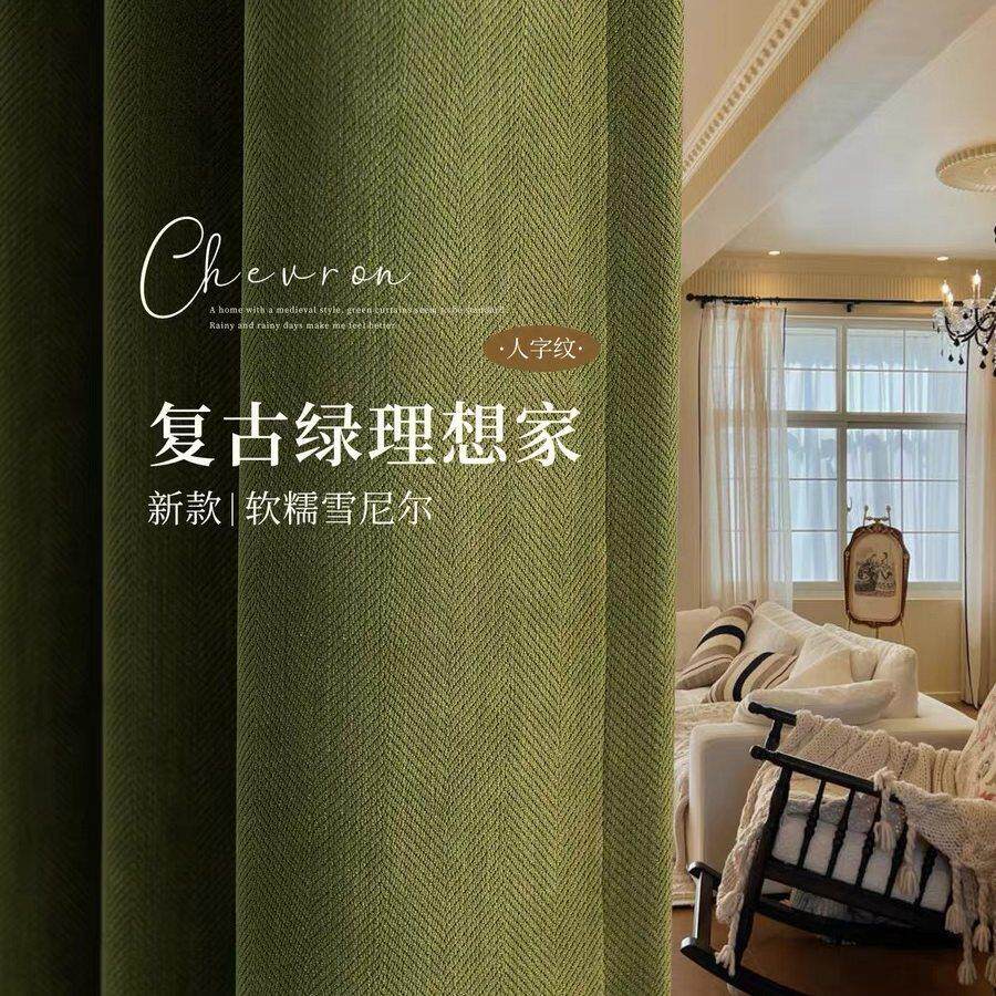 卧室全遮光绿色人字纹窗帘布2025新款客厅飘窗简约遮阳挂钩式成品