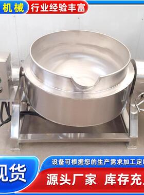 枇食杷膏熬制夹层锅 可式品制品卤煮锅 肉不RRE锈倾钢夹层锅设备