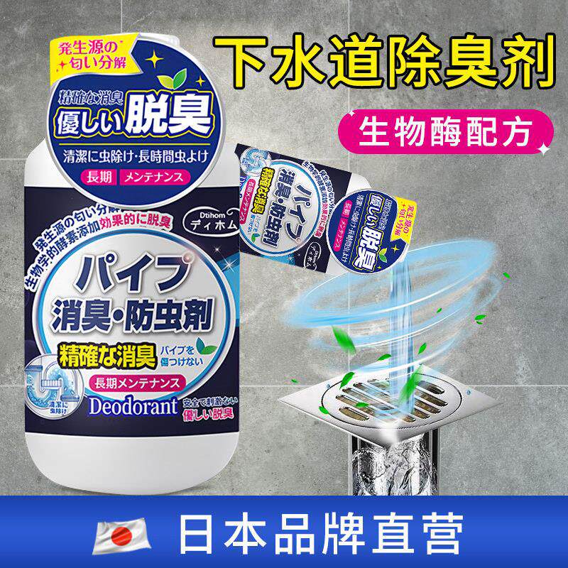 日本品牌下水管道除臭剂厕所厨房卫生间除异味去反味地漏消臭