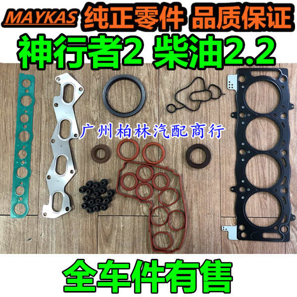 适用神行者2 2.2T柴油发动机大修包活塞环气门缸垫连杆大小瓦