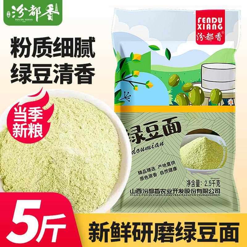 新疆包邮汾都香现磨新绿豆粉生绿豆面粉食用五谷杂粮面条煎饼果子