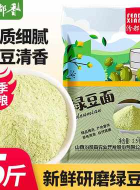 新疆包邮汾都香现磨新绿豆粉生绿豆面粉食用五谷杂粮面条煎饼果子