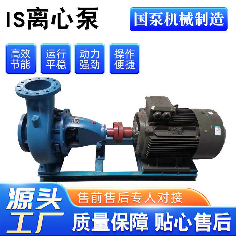 农用卧式抽水泵单级单吸IS100-80-160离心泵农田浇地灌溉清水泵