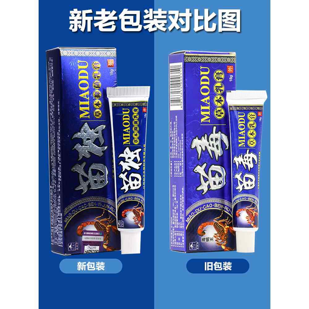 【正品毒】肤皮中苗独草本小乳膏 皮郎中苗成人皮郎抑DZL菌软膏外